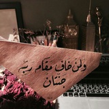 Telegram profile photo for وَلِمَنْ خَافَ مَقَامَ رَبِّهِ جَنَّتَانِ