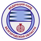 Telegram profile photo for Федерация Нард Белгородской области