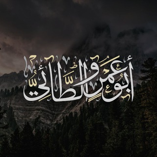 Telegram profile photo for مَرْوَانُ الطَّائِيُّ