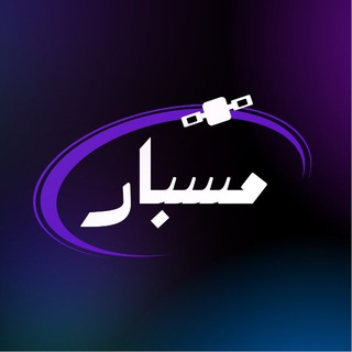 Telegram profile photo for مسبار 🛰️