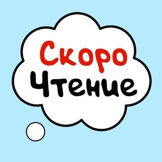 Telegram profile photo for Скорочтение