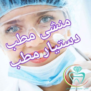 Telegram profile photo for شاپرک: کاریابی دستیار و منشی مطب