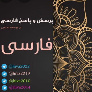 Telegram profile photo for پرسش و پاسخ های فارسى