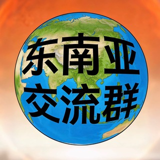 Telegram profile photo for 东南亚柬埔寨博彩交流群