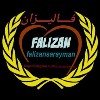 Telegram profile photo for کانال دهکده فالیزان