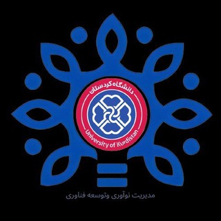 Telegram profile photo for مدیریت توسعه کارآفرینی، مراکز رشد و نوآوری دانشگاه کردستان