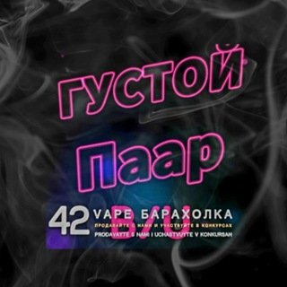 Telegram group profile photo for ВЕЙП БАРАХОЛКА КЕМЕРОВО