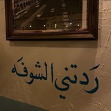 Telegram profile photo for مرفأ لنبّش الجروح