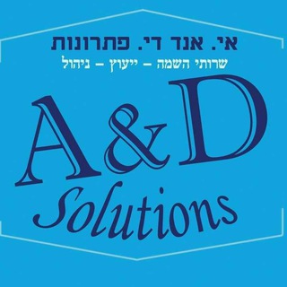 Telegram profile photo for Работа Хайфа - Крайот- Север משרות חיפה- קריות- צפון A&D Solutions 🇮🇱 канал вакансий - ערוץ משרות