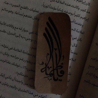 Telegram profile photo for سَيْل الزَّهرَآء