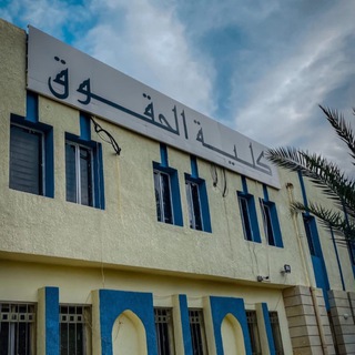 Telegram profile photo for كلية القانون جامعة تكريت