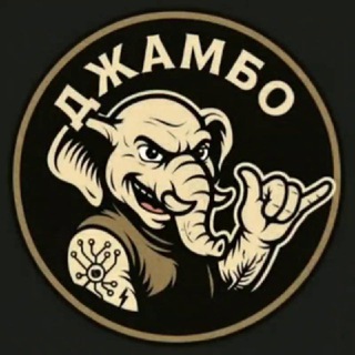 Telegram profile photo for ДЖАМБО 🐘 | Мужской Юмор, Мемы, ИИ, Философия, работа, отношения, секс,