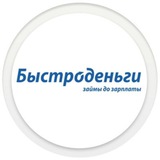Telegram profile photo for Микрозаймы Быстроденьги | Онлайн Займ в МФО Быстроденьги