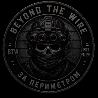 Telegram profile photo for BTW | Beyond The Wire - За периметром.