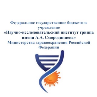 Telegram profile photo for Клинические исследования СПб «НИИ гриппа»
