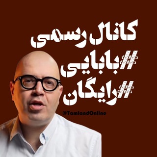Telegram profile photo for شیمی بابایی 1405 رایگان