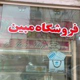 Telegram profile photo for فروشگاه مواد غذایی مبین