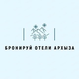 Telegram profile photo for бронируй отели Архыза