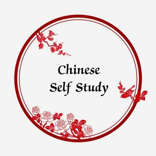 Telegram profile photo for Chinese language(self-study)