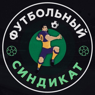 Telegram profile photo for Футбольный ™