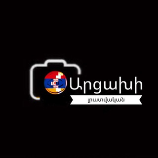 Telegram profile photo for Արցախի լրատվական