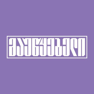 Telegram profile photo for მაუწყებელი • Mautskebeli