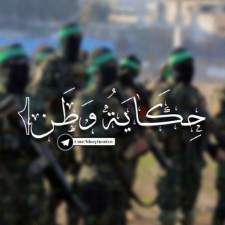 Telegram profile photo for حِــكَــايَــةُ وَطَــنٍ𓂆