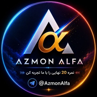Telegram profile photo for تگ محافظ | Azmon Alfa