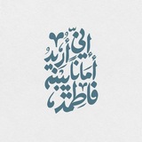 Telegram profile photo for إِمامَ زَماني