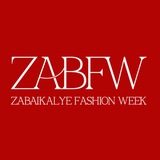 Telegram profile photo for МОДНОЕ ЗАБАЙКАЛЬЕ //ЗАБАЙКАЛЬСКАЯ НЕДЕЛЯ МОДЫ (ZABFW) // TOP QUEEN