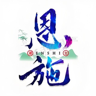 Telegram profile photo for 恩施老师榜