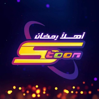 Telegram profile photo for عالم سبيستون‹⇡ٴ⁽❤₎⇣›