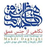 Telegram profile photo for نگاهی از جنس عمق(افکار،باورها ویافته های مهدی دقیقی)