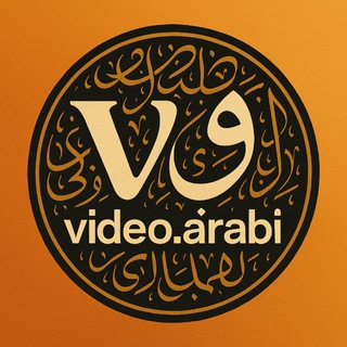 Telegram profile photo for 🎶ویدئو عربي🎶