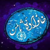 Telegram profile photo for قاصدک خانواده ثامن