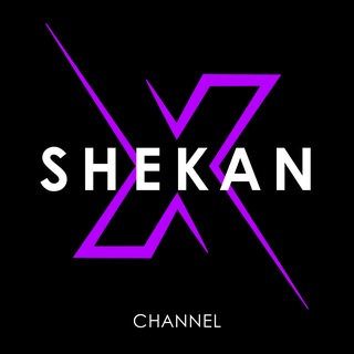 Telegram profile photo for شکنایکس 🚀 | اتصال، بدون مرز.