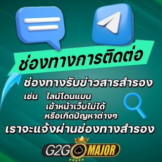 Telegram profile photo for กลุ่มติดตามข่าวสาร g2gmajor
