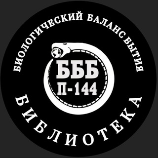 Telegram profile photo for 🗃Библиотека БББ📚