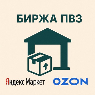 Telegram profile photo for Биржа ПВЗ ЯСНОмаркет