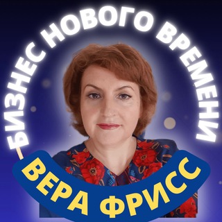Telegram profile photo for VERA FRISS🧚♀ ПУТЬ К СЕБЕ✨ 🗝КЛЮЧ ОТ ДОМА 🔑