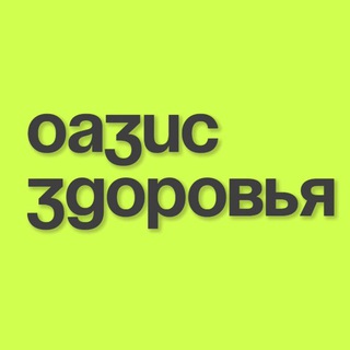 Telegram profile photo for Oaзис Здоровья