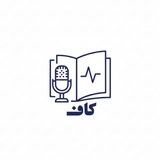 Telegram profile photo for هفته نامه کاف دانشگاه گلستان