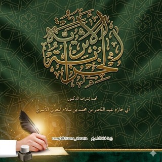 Telegram profile photo for الخزانة الأثرية