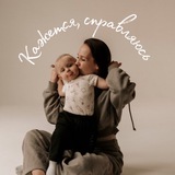 Telegram profile photo for Кажется, справляюсь