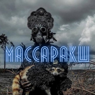 Telegram profile photo for Массаракш