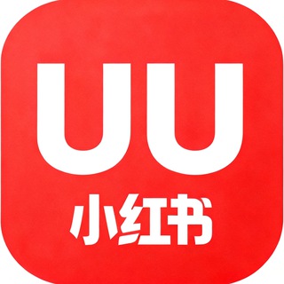 Telegram profile photo for 小红书UU交流群