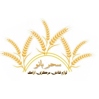 Telegram profile photo for 🎂لوازم قنادی مرکزی🎂