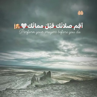 Telegram profile photo for ﴿ وَاذكر ربّك إذا نسِيت ﴾