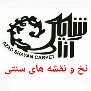 Telegram profile photo for نخ و نقشه **سنتی**