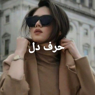 Telegram profile photo for حٕٕٕٔٔٔرٕٕٕٔٔٔفٕٕٕٔٔٔ ٕٕٕٔٔٔدٕٕٕٔٔٔلٕٕٕٔٔٔ
